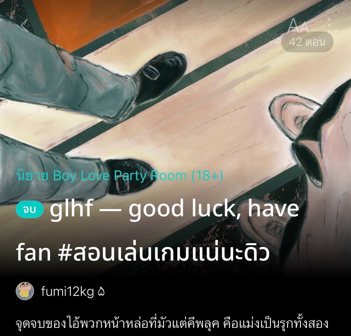 เซฟแนะนำนิยายวาย 📚 ✿ 𓂂 יִ (ตอบช้า) tweet media