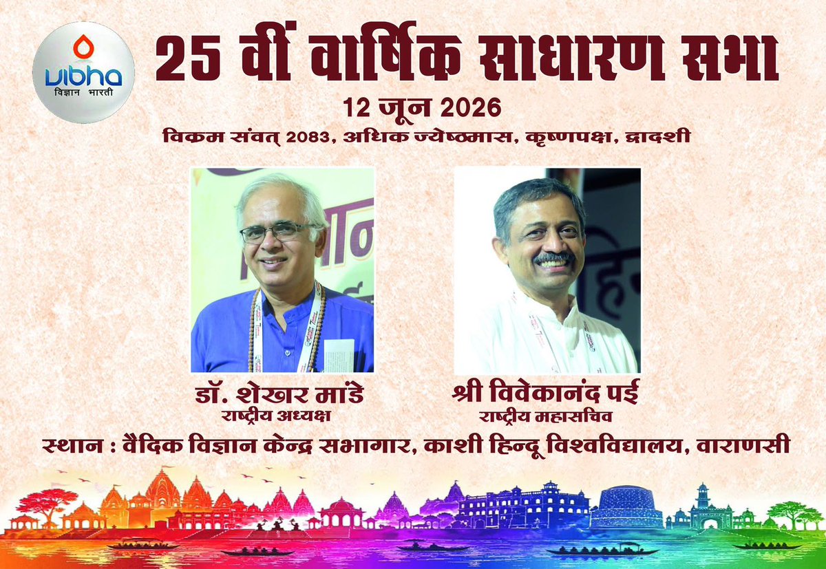 vibhaawadh's tweet photo. वाराणसी में आयोजित @Vibha_India की 25वीं वार्षिक साधारण सभा बैठक में डॉ @shekhar_mande जी को राष्ट्रीय अध्यक्ष एवं श्री @VivekanandaPai3 जी को राष्ट्रीय महासचिव निर्वाचित होने पर हार्दिक बधाई एवं शुभकामनाएँ।
#VigyanBharti #ViBhaAwadh #VijnanaBharati
@SunilAmbekarM @Ankitrai_1994 https://t.co/8F4rsSM1rf