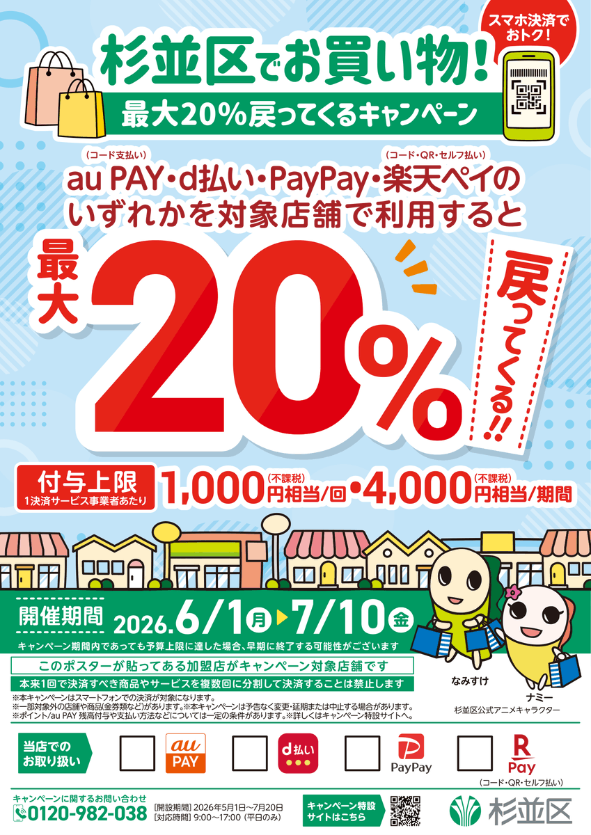nekosodate's tweet photo. 大分体調も戻ってきました。土日も安全運転で営業いたします！
ところで、私が体調を崩している間に杉並区のキャッシュレスキャンペーンが始まっていました。
以前ほどの大盤振る舞いではありませんが、お得なことは間違いありません。
ぜひこの機会にご利用ください！
＊
先日は不安になるようなPostを残してしばらく沈黙してしまい、ネコソダテそろそろか…とお思いになった向きもいらっしゃったかもしれませんが、ネコソダテはまだまだやる気まんまんです。
店主は100まで現役でいる予定ですので、どうかあたたかく見守っていただけましたら幸いです。
生涯現役のネコソダテ、近々ちょっとしたお知らせをさせていただきますので、楽しみにお待ちください！