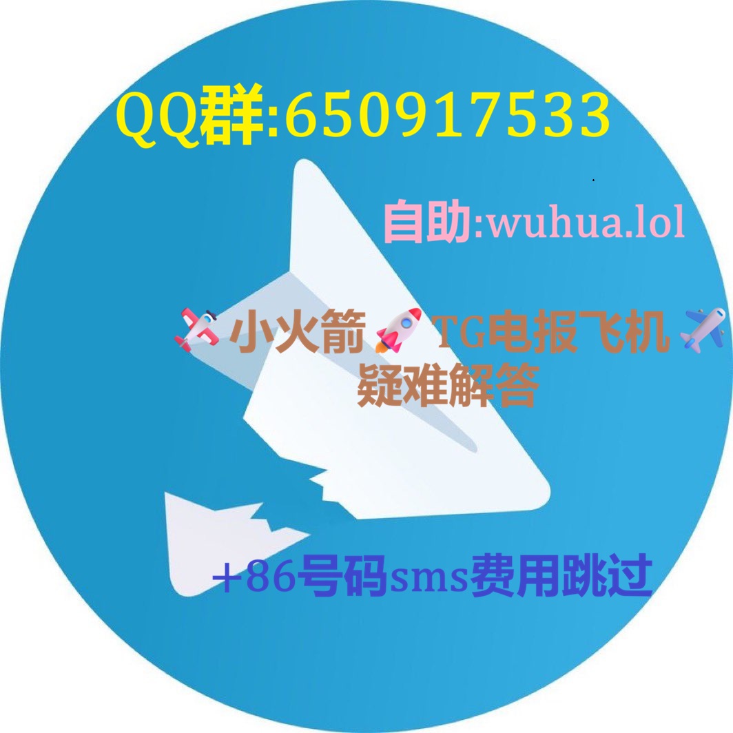 godblack993's tweet photo. 原来的账号突然登不上了 纸飞机账号 电报纸飞机收不到验证码 电报账号 有人碰到同样情况吗怎么安装电报 OpenAi账号 飞机号出售 电报收不到验证码怎么办 TG号 纸飞机账号电报账号购买
#纸飞机#纸飞机注册#纸飞机收费#小火箭#小火箭节点#小火箭配置✅ https://t.co/SID43nhFtt