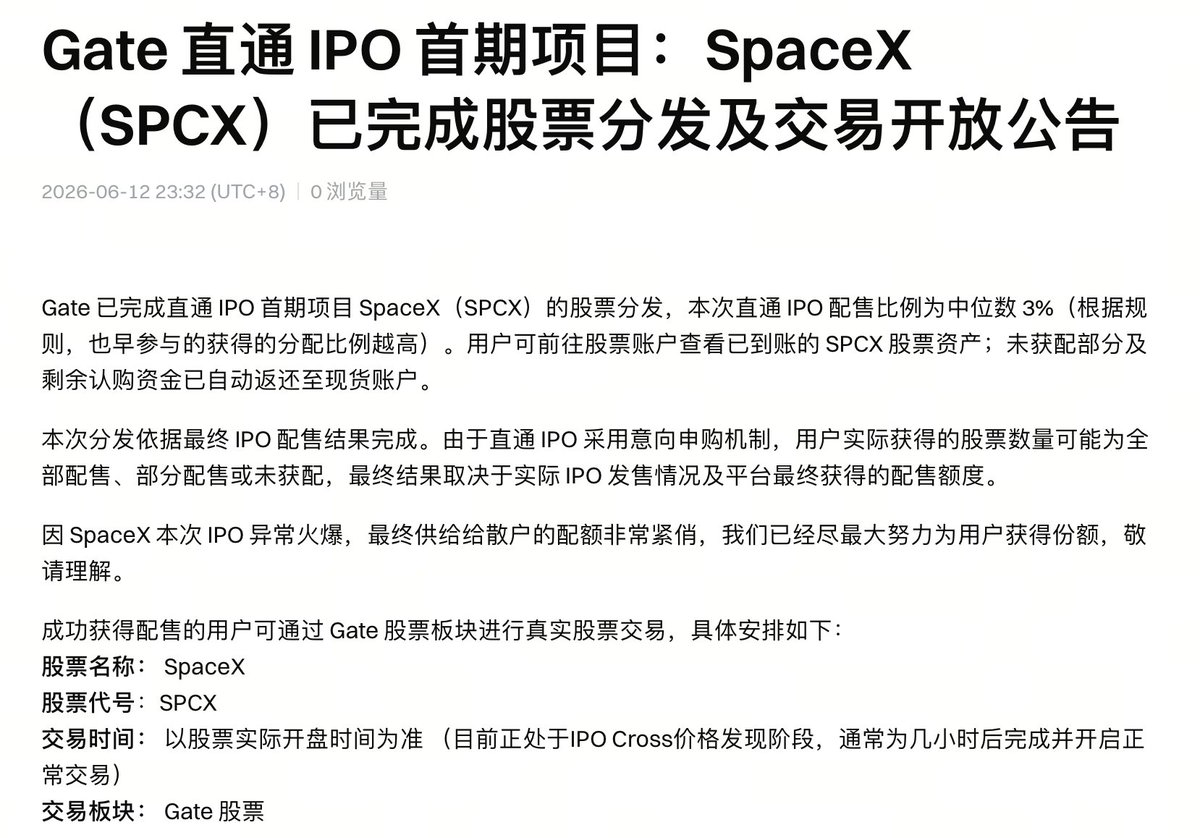 Scottz_Gate's tweet photo. 热闹非凡的一晚
Gate 直通 IPO 首期项目:SpaceX(SPCX)已完成股票分发及交易开放公告
在Gate平台参与直通IPO并成功获得配售比的伙伴们,可以查看自己的股票账号了!感谢等待!
交易入口:https://t.co/UdLBSEZeYw
公告:https://t.co/7GqjX9qFdM
@Gate_zh @Gate #SpaceXIPO #GateIPO https://t.co/pMVie1J3iE