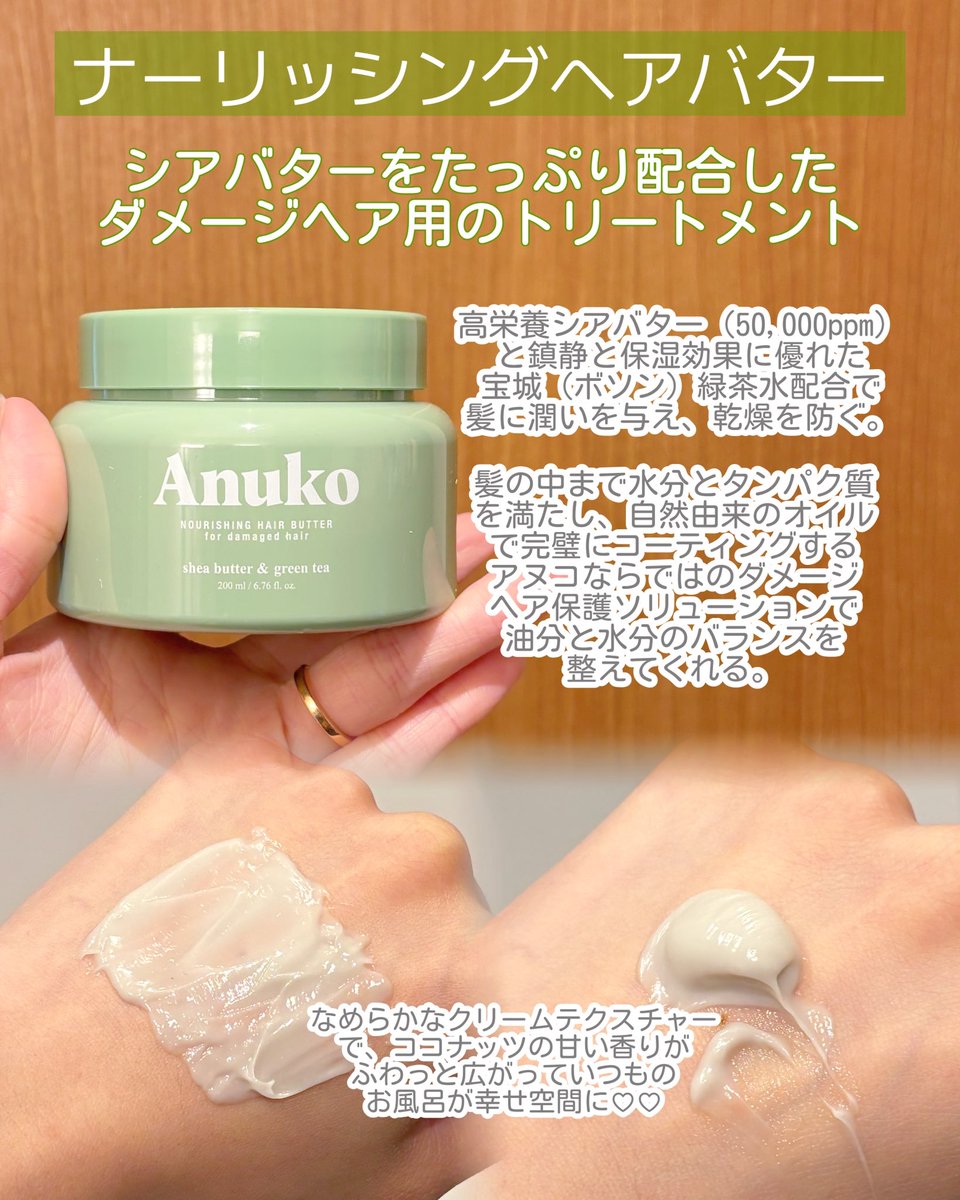 aykkakm_z's tweet photo. #PR Anuko様@anuko_official から頂きました‼️

シアバターをたっぷりと配合したダメージヘア用の洗い流すトリートメント🥥

アヌコ独自のアヌコハイドレーション
バランシングテクノロジー™で水分と油分のバランスをしっかり整えてうるツヤ髪に仕上げてくれるよ◎

続
 #Anuko #アヌコ #ヘアケア https://t.co/hP1AZiJleY