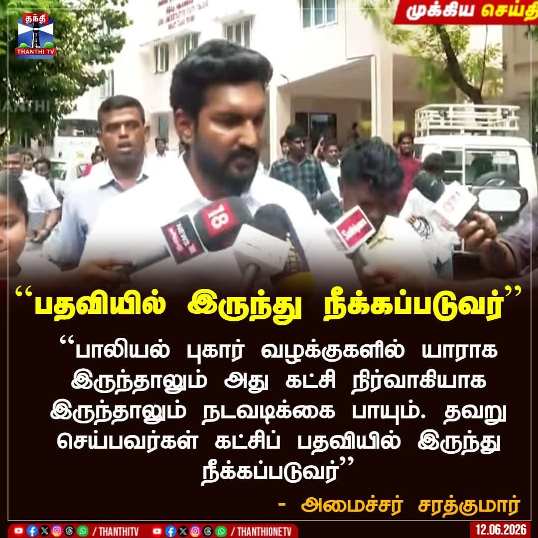 Aarthipillai18's tweet photo. இந்நேரம் சரவணன் எம்எல்ஏ பதவி நீக்கப்பட்டு இருக்கனும் வாயில் வடை மட்டும்தான் சுடுவானுங்க செயல்பாடு 
ஒன்னும் இருக்காது🥱
#TVKVijay‌Fails https://t.co/ioLbBTayHp