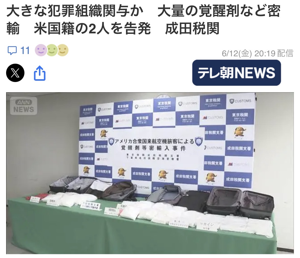 otonanoikenga's tweet photo. 【どうせ不起訴になる】
 成田空港でアメリカ国籍の男2人が、合計14億円超えの覚醒剤とコカインを密輸して現行犯逮捕。

言い訳がマジで舐め腐ってる詳細がこれ↓

・アメリカ国籍の大学生（22）と配送���（35）の男が、大量の薬物を密輸
↓ 
・覚醒剤15キロ（約7億円相当）とコカイン（約6億円相当）など、合計で133万回以上の使用量 
↓ 
・2人の供述「アメリカの空港のトイレで、何者かからカバンを渡された」 
↓ 
・「薬物とは知らなかった」と容疑を否認

外国人は不起訴で無罪放免になる今の日本のガバガバな司法システム、国際的な犯罪組織に完全に舐められてるだろ。

こんなふざけた言い訳で本当に不起訴になったら、日本は終わりだよ...
