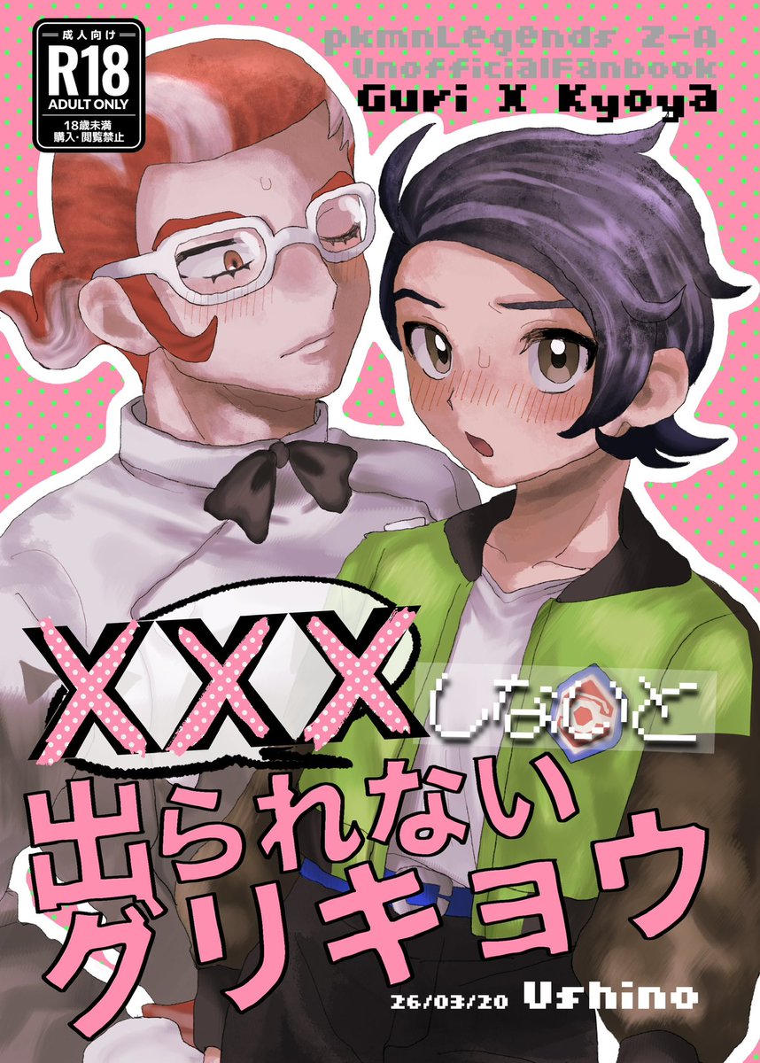 u_i_pk's tweet photo. グリキョウの同人誌Web再録しました！イベント併せなので日曜日の24時で下げます！読んでね〜🎵

https://t.co/qtezdfUDJ5 （まんが）
https://t.co/mPJAcCDA3y（小説） https://t.co/NJR48uQX3u