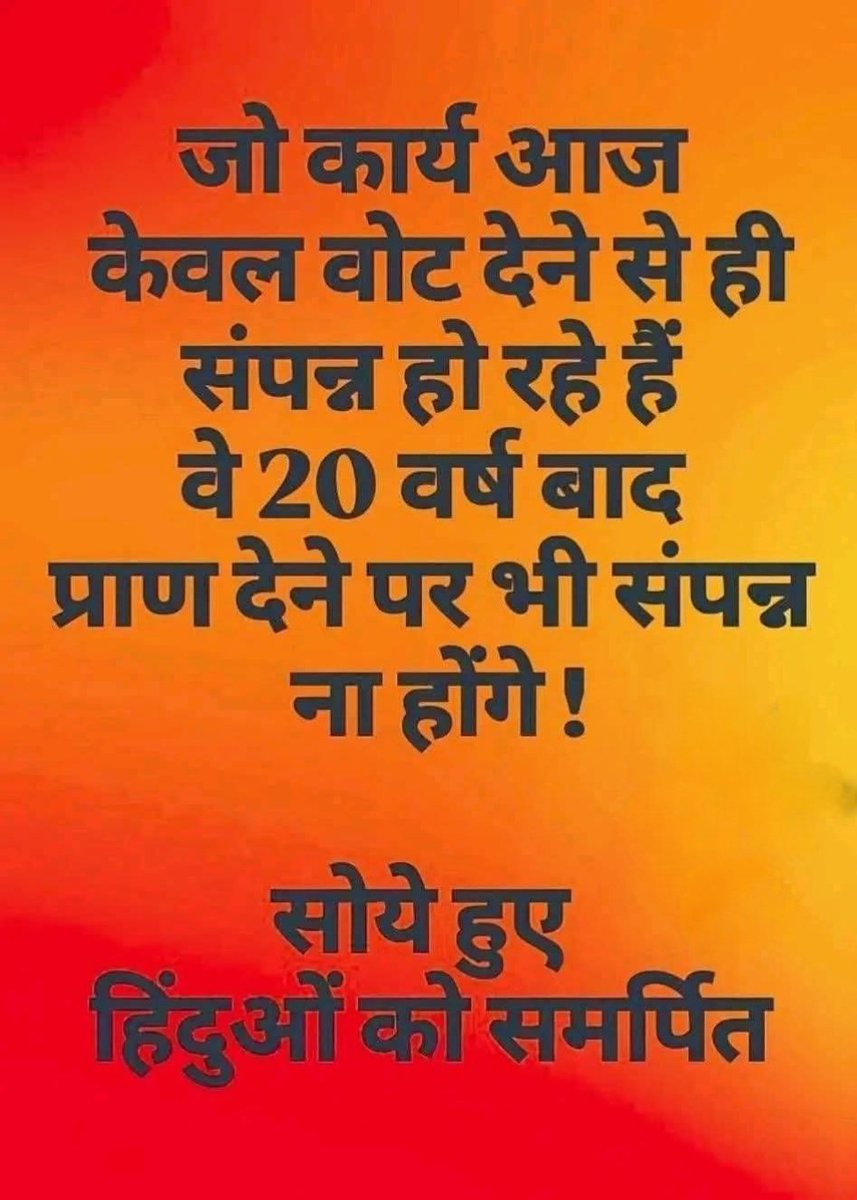 Jai_Shree_Ram_G's tweet photo. सोये हुए हिन्दुओं को समर्पित 

विचार सादर आमंत्रित हैं https://t.co/nwyil1vNrK