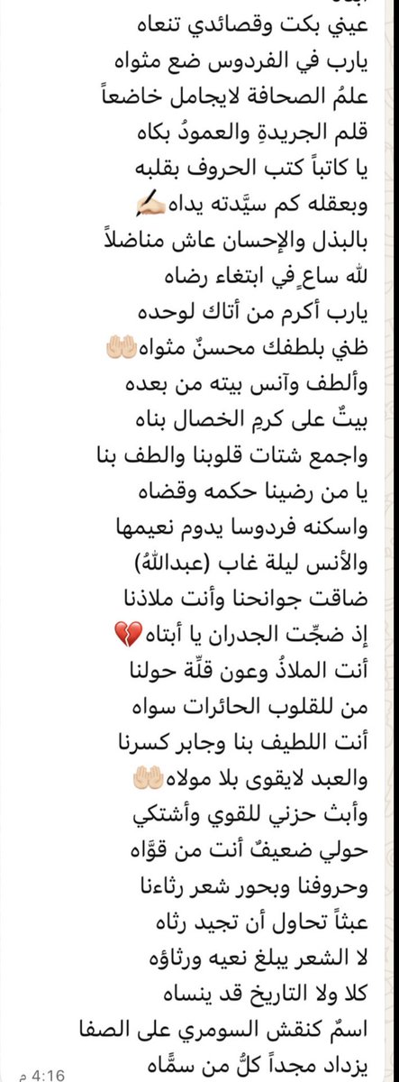 teacher7410's tweet photo. في رثاء والدي عبدالله عوض رحمه الله وانزله منزلة الشهداء وجمعه مع نبيك محمد صلى الله عليه وسلم 
بالقلم الصادق ( الصيت ) 💔 https://t.co/vaOBxWzdjm