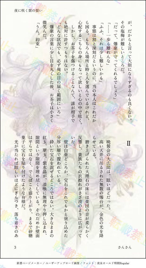 33_smile_2525's tweet photo. わぬもちさん(@000gragra )の姫×執の設定をお借りして
💥🍵アンソロ主催お疲れ様でした&amp;日頃の感謝を込めて書かせていただきました。
長いですが、よろしければお付き合いください

アレク、お誕生日おめでとう🎂
魅力的なキャラに出逢えて感謝です

「夜に咲く紫の誓い」
(1/8) https://t.co/HlFwkCJ8e4