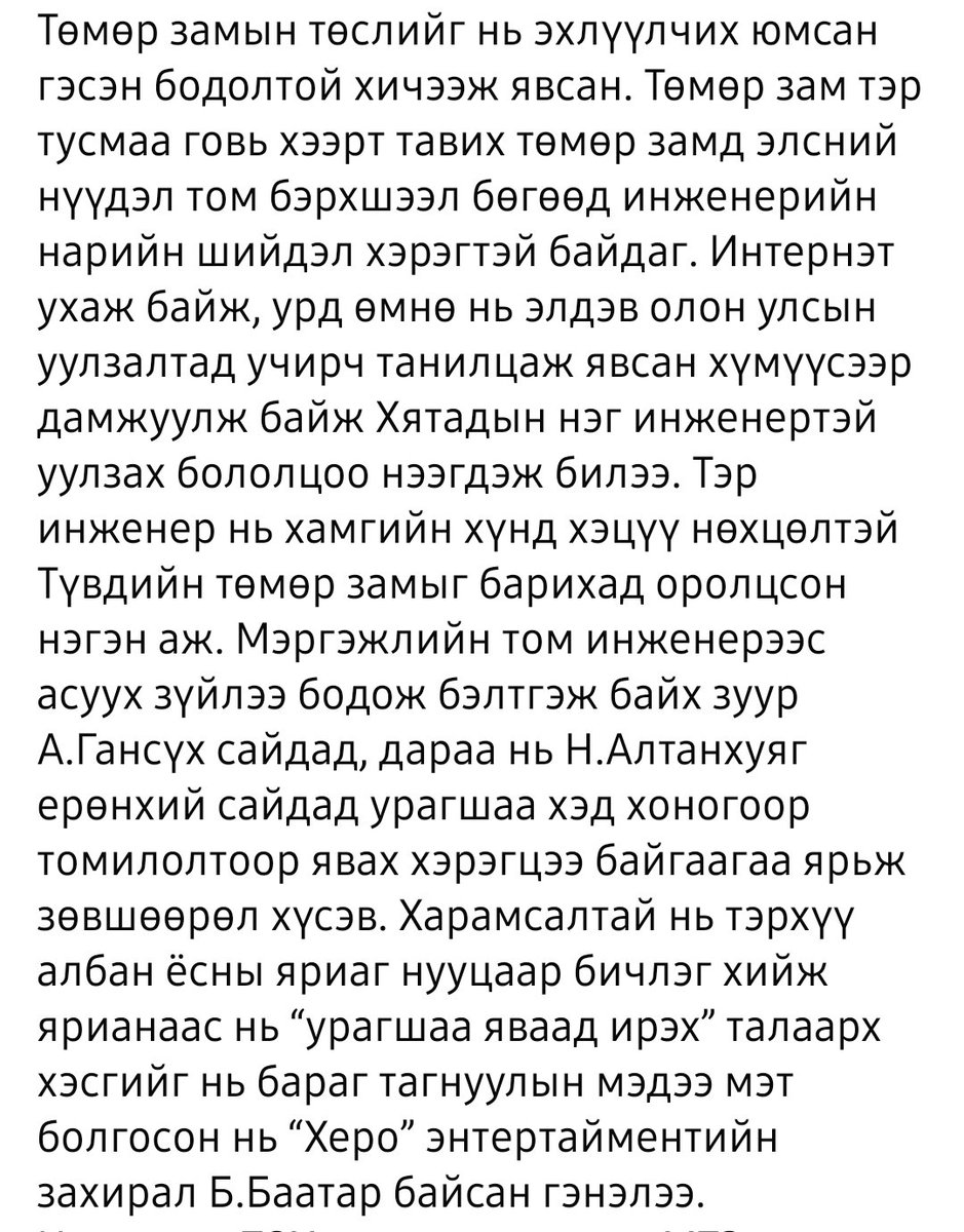 ga_tlg's tweet photo. М.Энхсайханы бичсэн номонд ингэж байдаг юм байна. Би бол итгэж байна.
Нэмээд, сониноос энэ А.Гансүх чинь лифтэн оцогнодог гартай их ойрхон харилцаатай юм аа даа. https://t.co/vnN6fODyYu