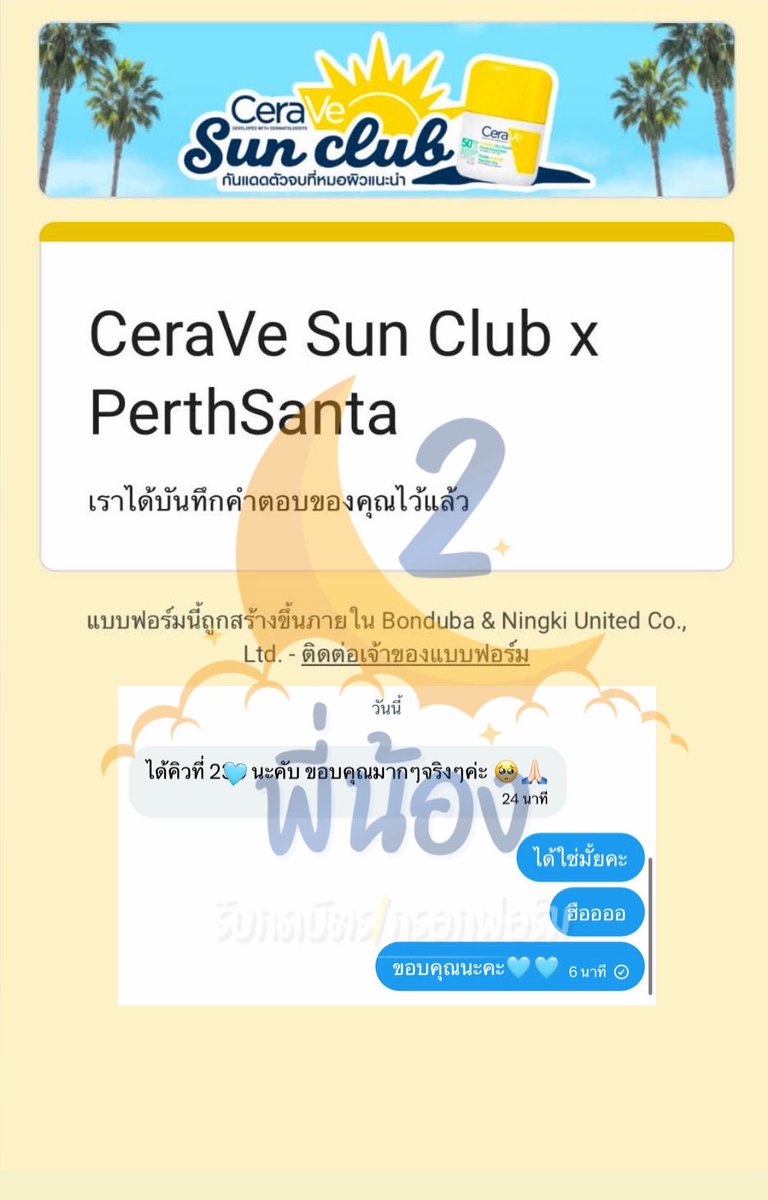 songpinong3's tweet photo. รีวิวกรอกฟอร์มงาน #CeraVeSunClubxPerthSanta 🪽

2พี่น้องกรอกให้ลูกค้าได้ลำดับ 2xx จาก 300 ขอบคุณลูกค้ามากเลยยนะค้าบ งานนี้มีฟอร์มล่มไป แต่กรอกทันฮะ🥹🙏🏻🙇🏻‍♀️🩵

จองคิว dm @2pinong 🎫

#รีวิว2พี่น้องกรอกฟอร์ม https://t.co/HCYPGDaRaz