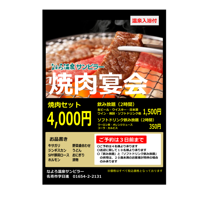 spa_sunpillar's tweet photo. お待たせしました！
焼肉宴会プランのご案内です。
ご入浴もサービスとなったお得なプランとなっておりますので是非ご用命ください。

#名寄
#なよろ温泉サンピラー https://t.co/nkapXL4Q3H
