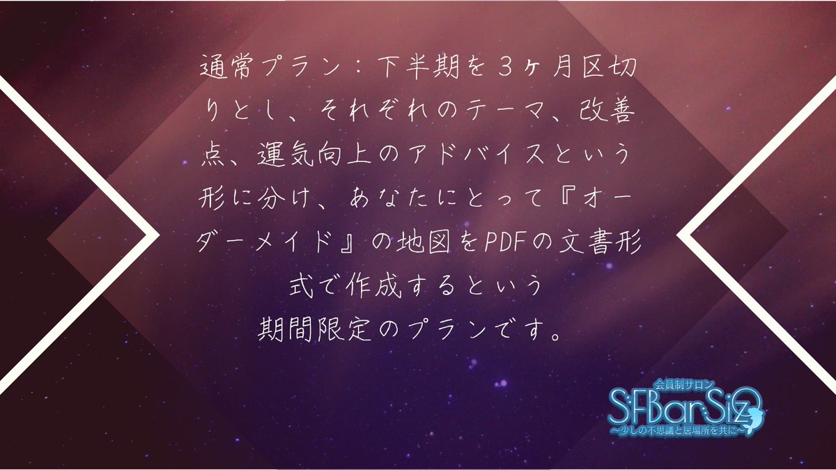 SizueBar's tweet photo. 【お知らせ】下半期版年間リーディング、期間限定開催【拡散希望】

２０２６年も早いもので、折り返しの月となりました。
個人的にも、この１年は物事の動きというか、エネルギーがとても強いな！！というのを実感する日々です。

そこで、例年好評頂いております年間リーディングを、『下半期版』という形で、鑑定メニューとして出します🐬！！

●年間リーディングを頼んだ上で、改めて、地図の見返し、アップデートを希望したい方

●『今年は大丈夫かな・・・』と依頼を見送ったが、やっぱり地図欲しいです！！という方

是非、御依頼の程、お待ちしております♪

また、今回は通常プランに加えて、『上半期、どうだったかの全体像を振り返りたい』という方に向けての『上半期振り返り付プラン』をご用意致しました！

通常プラン：6500円
上半期振り返り付プラン；8000円となっております。

＊申込期間が今月末までと、短めです。また、申込人数によっては、受付終了となる事もございますので、是非、お早めの御依頼をお待ちしております🐬

ご依頼は下記URLにて
https://t.co/oLxdC91erK
