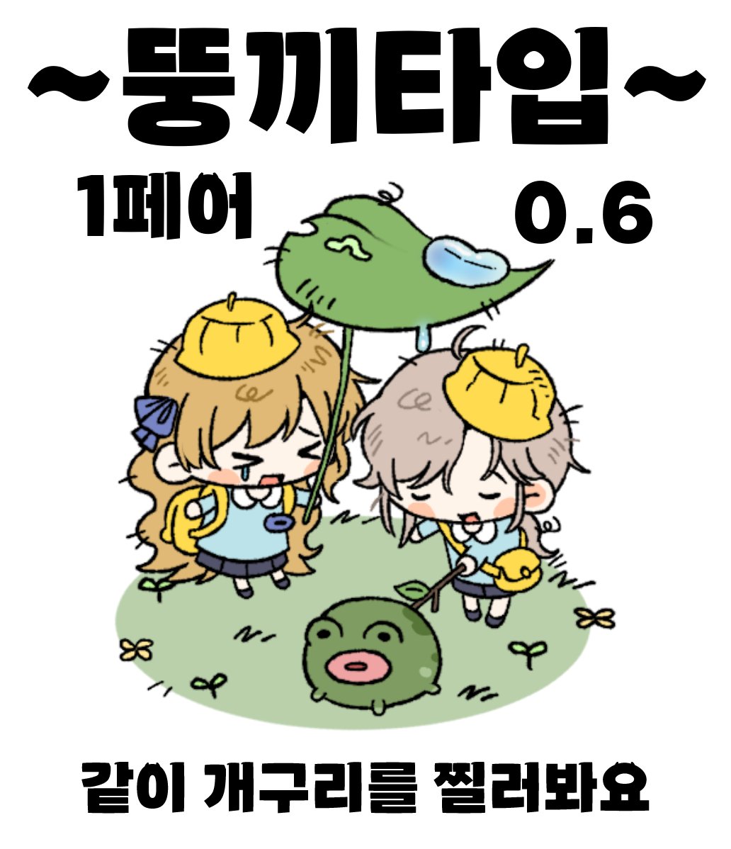 daedae__33's tweet photo. #커미션 #RT
🌻작업 마무리 되어 다시 한 번 올립니다~
🌻슬롯 무탈하게 마감 후 RT 추첨 한 페어 작업해드립니다..////

🌻~뚱끼타입~
🌻SD 고정틀 오픈채팅 기준 1페어 0.6
🌻크레페로 신청시 수수료 븉습니다🫪

🌻크레페
https://t.co/yIivNu3m0b…
🌻오픈채팅
 https://t.co/MNO5F5lxFb https://t.co/Ifp7NrMgvN