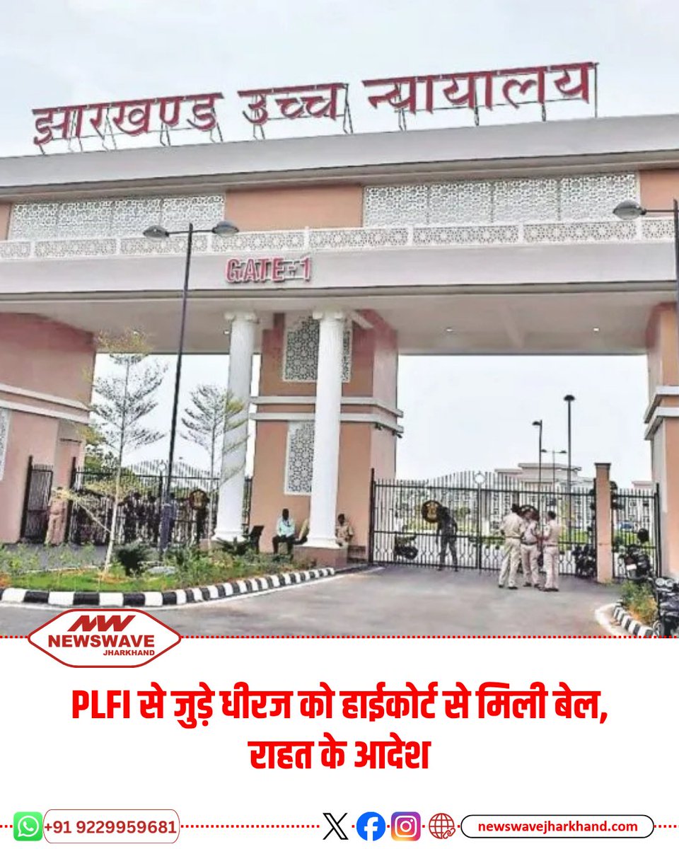 newswave31's tweet photo. PLFI से जुड़े धीरज को हाईकोर्ट से मिली बेल, राहत के आदेश

◆धीरज को हाईकोर्ट से बड़ी राहत
◆PLFI से जुड़े मामले में बेल मंजूर
◆कोर्ट के आदेश के बाद मिली जमानत

#PLFI #HighCourt #Bail #JharkhandNews | @JharkhandPolice https://t.co/gorkRwfUOJ