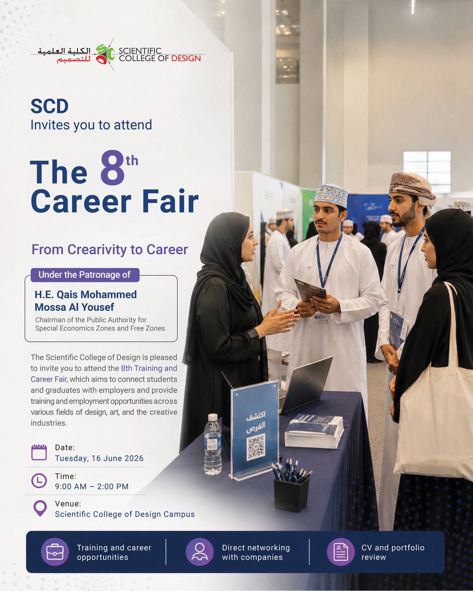 scd_oman's tweet photo. تدعوكم الكلية العلمية للتصميم لحضور
معرض التوظيف والتدريب الثامن «من الإبداع إلى سوق العمل»
📅 16 يونيو 2026 | ⏰ 9 صباحـاً الى ٢ ظهــراً 

📍 حرم الكلية
وذلك تحت رعاية سعادة قيس بن محمد بن موسى اليوسف | رئيس الهيئة العامة للمناطق الاقتصادية
الخاصة والمناطق الحرة
الدعوة عامة https://t.co/vuHA6Msspq