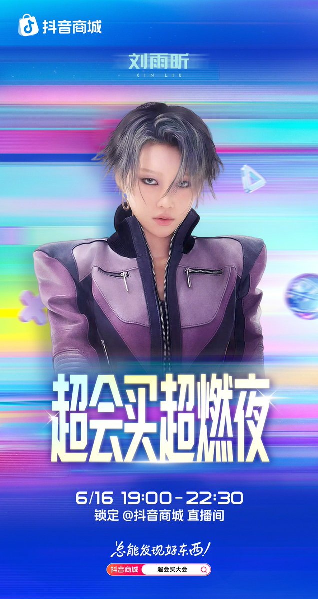lilian970420's tweet photo. Xin Liu @XinLiulyx0420 was officially announced will be performed at "Douyin Super Shopping Super Burning Night" on June 16.
#XINLiu https://t.co/abcGBhG7Bb