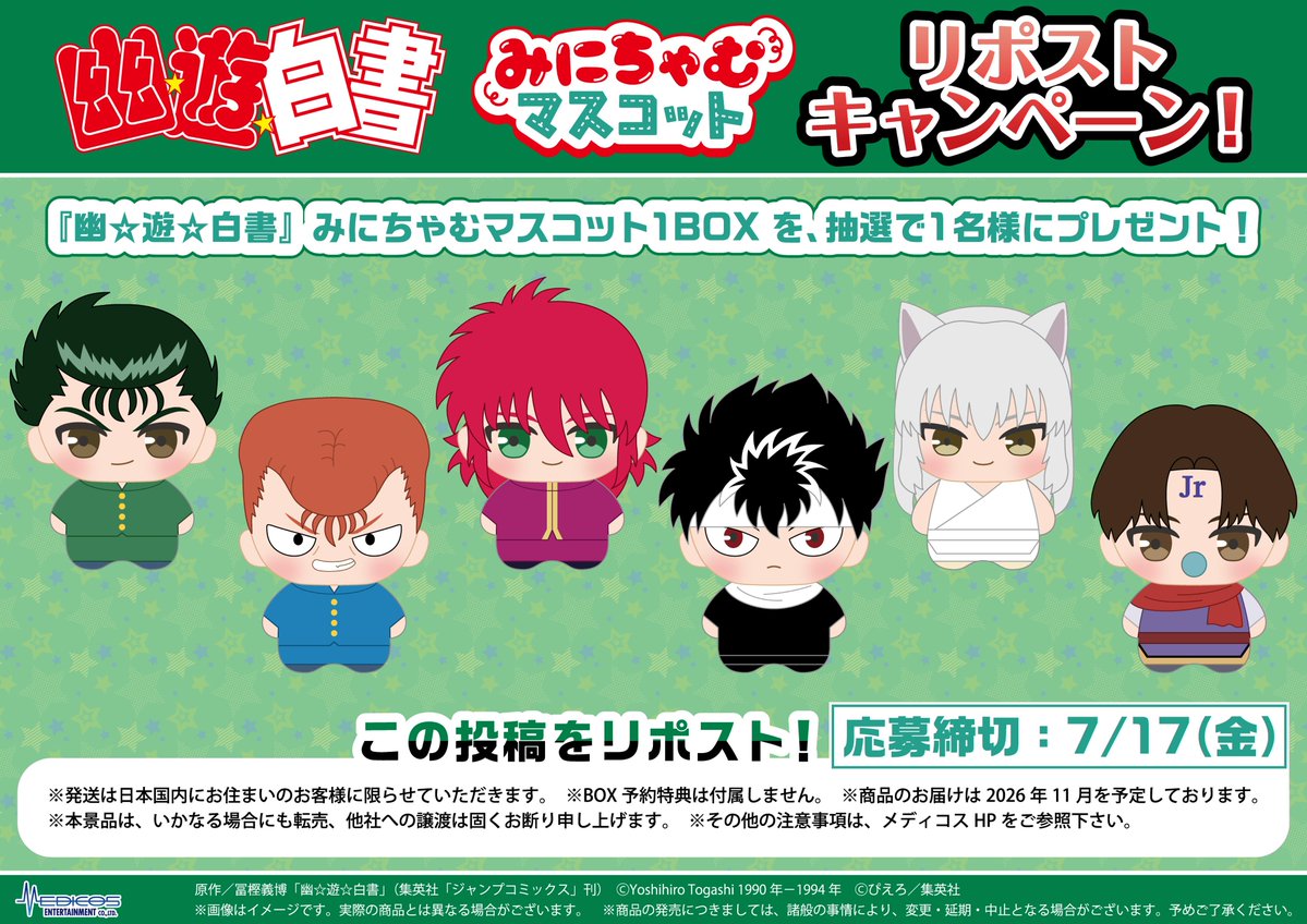medicos_et_02's tweet photo. 『幽☆遊☆白書』みにちゃむマスコット
リポストキャンペーン開催💫

受注開始を記念して
本ポストをリポストいただいた方の中から、抽選で🎯1名様に
『幽☆遊☆白書』みにちゃむマスコット1BOXをプレゼント！

🌟商品はコチラ
https://t.co/1ijKUchjFw

🌟応募期間
2026/7/17（金） 23:59まで

▼詳細はこちら
https://t.co/2lPaO1P4ml
#幽遊白書