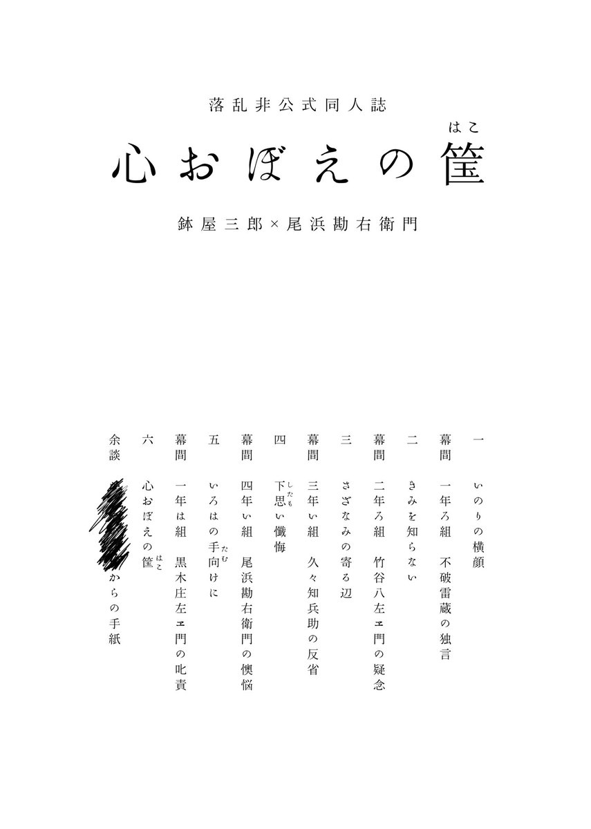 sb_subaka2's tweet photo. 【7/5星願　鉢尾新刊サンプル】
A5/170p/全年齢
『心おぼえの筺(はこ)』

付き合ってる鉢尾の６年間の話
ハッピーエンドです🦊🍡

※WEB再録+書き下ろし
※本編漫画の間に小説パート(全28p)が入ります(漫画だけでも問題なく読めます)
※2026年中にWEB全文公開予定です
※通販は未定です

1/8 https://t.co/pkisCWmpaF