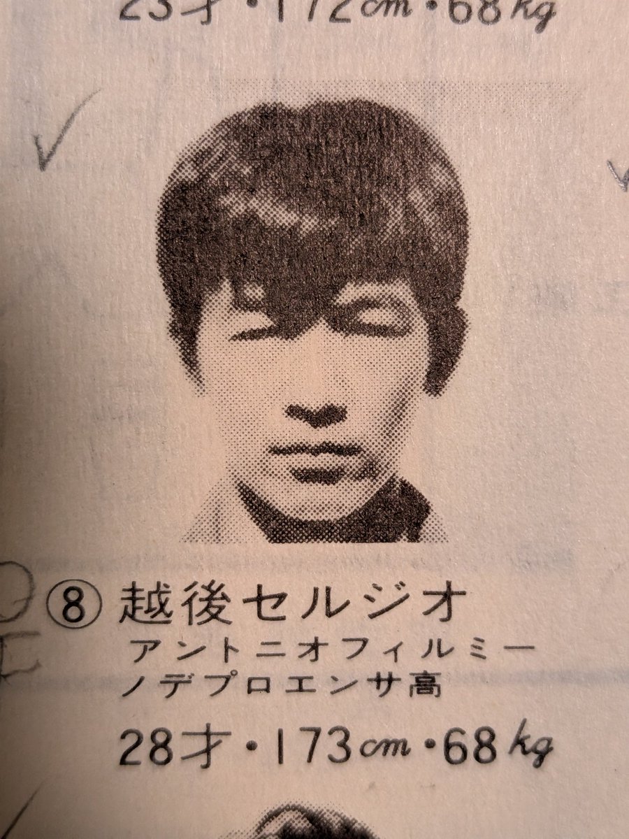 セルジオ越後の直筆サイン 手当たり次第にサインをもらった。最大のアイドルは地元藤和不動産の