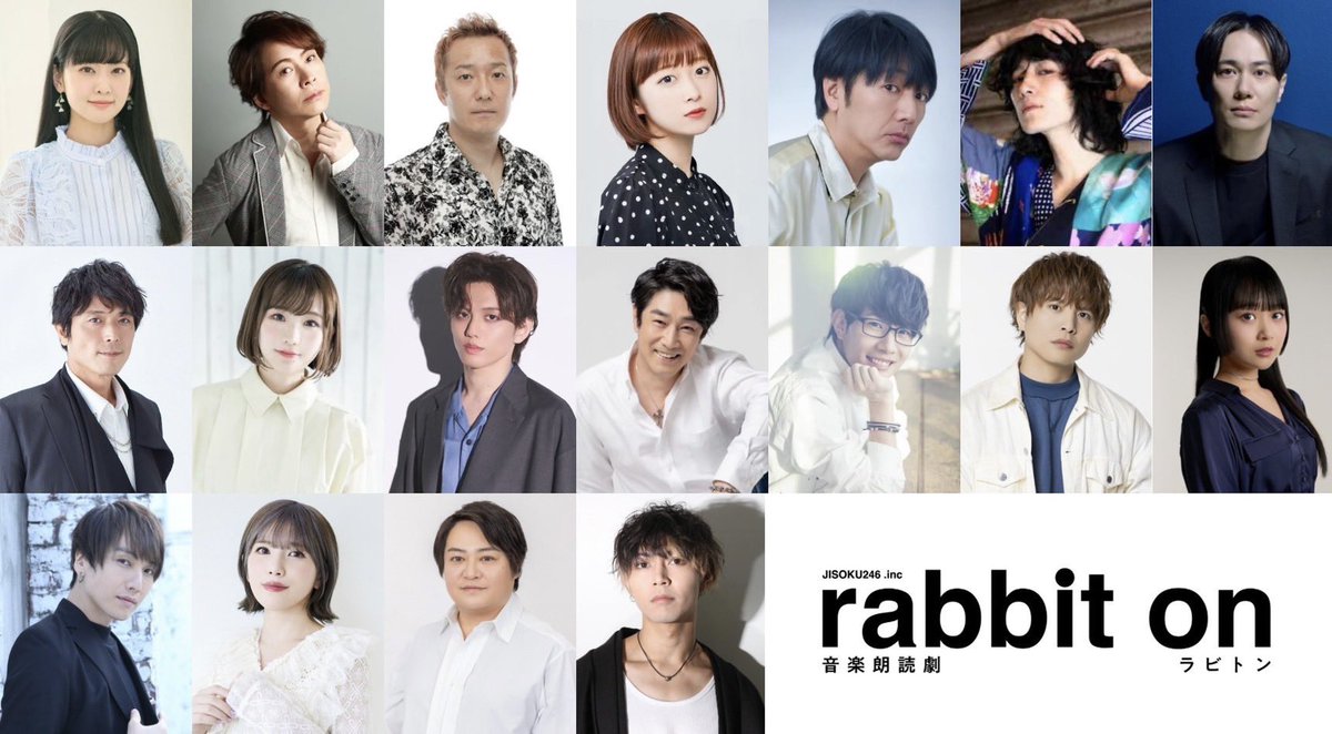 Runarurunaru's tweet photo. 【いよいよ明日13日から】

音楽朗読劇『ラビトン』
いよいよ明日6月13日、AM10時から、一般チケット発売です‼️

＜一般チケット＞
6月13日（土）AM10時〜各公演前日23時まで

https://t.co/RQvZ7Zt2NW

豪華です。音楽朗読劇です。
全て生演奏です。本来SEであるモノなども全部生ですよ！

そして、2度とこのメンバーが集まる事は出来ないと思います。毎回メンバーの組み合わせも違うので、毎回1回限り‼️

今回配信やBlu-rayなどの撮影は予定していません。記録に残らないのです。

毎回、毎公演、その時その瞬間にしか見ることのできない、豪華で貴重で尊いステージが繰り広げられます。

是非劇場へ❗️
そして目に焼き付けてください‼️

音楽朗読劇「ラビトン」

劇場：紀伊國屋ホール
公演期間：２０２６年６月２４日（水）〜６月２８日（日）

時速２４６、独立記念公演！

全編、生演奏でお送りする、
豪華声優・俳優陣による朗読劇。
過去と未来、喪失と再生が交差する、時速２４６独立一発目となる、本公演。６月。

音楽朗読劇「ラビトン」

劇場：紀伊國屋ホール
公演期間：２０２６年６月２４日（水）〜６月２８日（日）
チケット情報は後日、公式HPにてお知らせいたします。

作・演出：川本成
音楽・音楽監督：西山宏幸

出演者（五十音順）：
大西亜玖璃／置鮎龍太郎／小野坂昌也／河内美里／川本成／末原拓馬／鈴木達央／高橋広樹／髙橋ミナミ／高橋怜也／津田英佑／豊永利行／仲村宗悟／春咲暖／細貝圭／Machico／宮下雄也／山田ジェームス武

※出演者は公演ごとに異なります。
※全１０公演
※各回、キャスト５名＋Band Memberでお届けいたします。

Band Member
西山宏幸　Cond./Ba./Gt.
佐々木憲　Acc.
津田北斗　Perc.
小寺里枝　Vn.

【各ステージの出演者】

◾️6月24日（水）19時開演
親父役：宮下雄也
息子役：豊永利行
母親役：春咲暖
叔父役：細貝圭
？：川本成

◾️6月25日（木）13時開演
親父役：高橋広樹
息子役：仲村宗悟
母親役：Machico
叔父役：鈴木達央
？：川本成

◾️6月25日（木）19時開演
親父役：小野坂昌也
息子役：高橋怜也
母親役：河内美里 
叔父役：末原拓馬 
？：川本成

◾️6月26日（金）13時開演
親父役：津田英佑
息子役：高橋怜也
母親役：大西亜玖璃
叔父役：山田ジェームス武
？：川本成

◾️6月26日（金）19時開演
親父役：津田英佑
息子役：豊永利行
母親役：Machico 
叔父役：細貝圭 
？：川本成

◾️6月27日（土）12時開演
親父役：置鮎龍太郎
息子役：仲村宗悟
母親役：大西亜玖璃 
叔父役：末原拓馬 
？：川本成

◾️6月27日（土）15時30分開演
親父役：高橋広樹
息子役：豊永利行
母親役：河内美里
叔父役：鈴木達央
？：川本成

◾️6月27日（土）19時開演
親父役：小野坂昌也
息子役：豊永利行
母親役：春咲暖 
叔父役：山田ジェームス武
？：川本成

◾️6月28日（日）12時開演
親父役：置鮎龍太郎
息子役：高橋怜也
母親役：髙橋ミナミ
叔父役：山田ジェームス武
？：川本成

◾️6月28日（日）17時開演
親父役：小野坂昌也
息子役：高橋怜也
母親役：髙橋ミナミ
叔父役：細貝圭 
？：川本成

【あらすじ】
風変わりでみすぼらしく、
頑固で貧しい。
はた迷惑なゴミ屋敷に暮らす、男。
 
そんな父のことを、
息子である僕は
理解できない、したくない。
 
父が捨てられない
大量のガラクタの意味。
そして、僕の誕生に込められた
深く、痛いほどの想い。
 
それを知った時、僕は。

企画・主催：株式会社時速２４６／株式会社ピウス