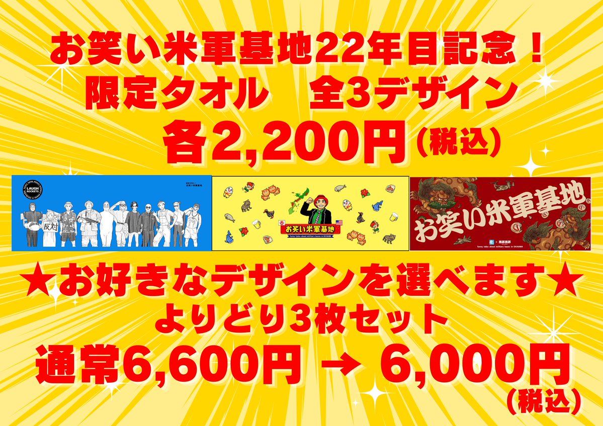 moko2_motoshi's tweet photo. お笑い米軍基地2026は明日から！
今日は会場入りしてます！

チケットは初日昼が完売！
初日夜と2日目昼は若干数あります！

さらにお笑い米軍基地の限定タオルも発売！
じょーとータオルです！！！
みなさん明日お待ちしてます🙌

#お笑い米軍基地 https://t.co/xzk6oT2XSq