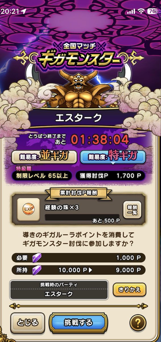 ryan_dqw's tweet photo. さ、やりますかのw✊
#ドラクエウォーク #エスターク https://t.co/TtY01atMfE