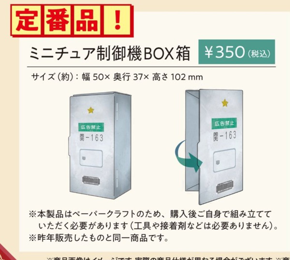 billy10410062's tweet photo. 信号制御盤のミニチュアペーパークラフトが定番品になるまつり、世界広しといえど関広見まつりだけだと思う https://t.co/vdCs0MQRuj