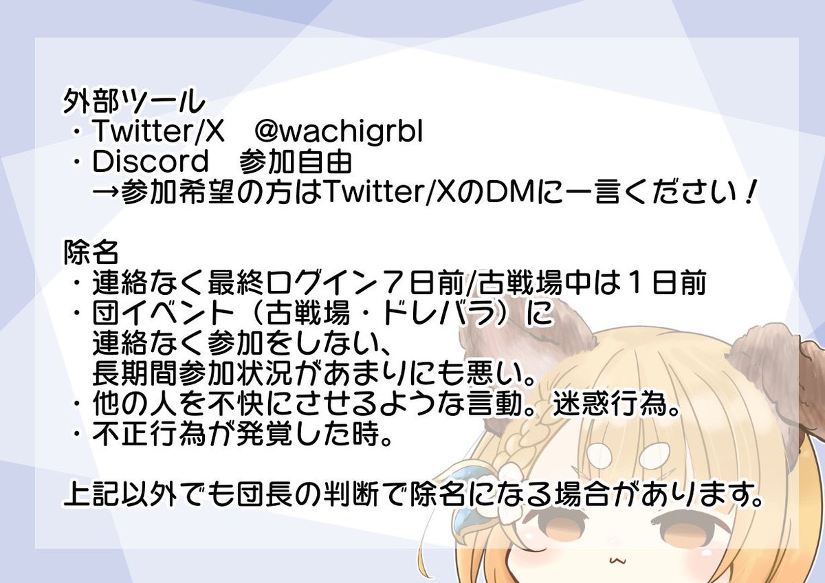 wachigrbl's tweet photo. 団員募集（1枠）します！
基本はまったりのんびり自分のペースで頑張る団！
詳しくは画像をご確認ください。
入団希望やご不明な点などありましたら、このアカウントにリプorDMorグラブルの挨拶（14739289）にお気軽にどうぞ！

#団員募集 #グラブル https://t.co/AfmTLc8koF