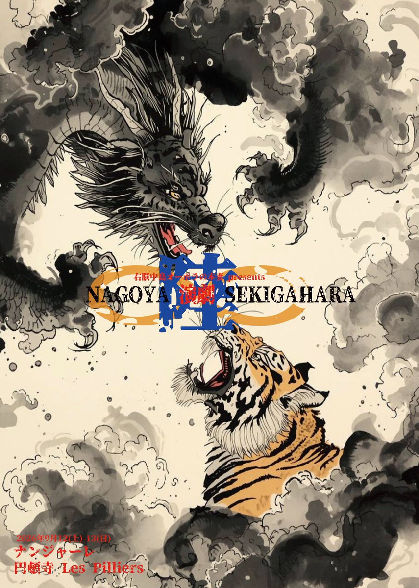 Gekidan_Jobless's tweet photo. 【参加公演情報③】

NAGOYA演劇SEKIGAHA陸  
[ろ組] 参加作品

『水滴ちゃんとトレジャーハンターとビタビタお兄さん』

🗓日時🗓
9/12（土）    15:00〜
9/13（日）    11:00 〜/19:00～

📍ナンジャーレ

⬇️予約フォーム(jobless扱い）
https://t.co/90WNBdf2I8

#劇団jobless   
#セキガハラ6 https://t.co/71bzdjTKGg