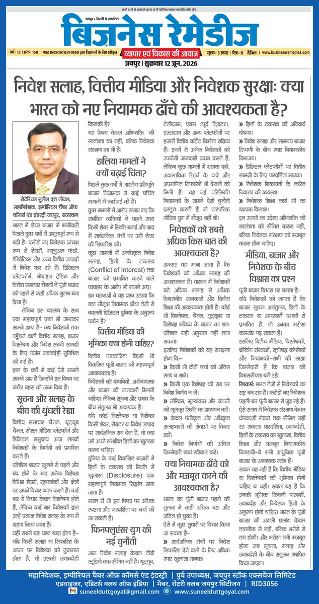 suneelduttgoyal's tweet photo. निवेश सलाह, वित्तीय मीडिया और निवेशक सुरक्षा: क्या भारत को नए नियामक ढाँचे की आवश्यकता है?

Read more: https://t.co/pSilHPi9iE

@BusinessRemedie https://t.co/z0riWh5Eru