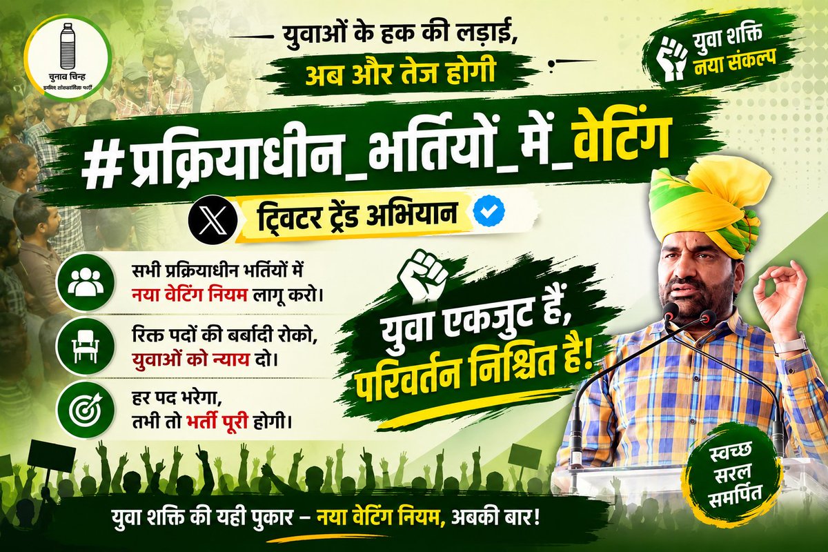 SitenderR01's tweet photo. खाली पदों पर नियुक्ति, युवाओं को राहत।
#प्रक्रियाधीन_भर्तियों_में_वेटिंग https://t.co/bFwvOcIrKE