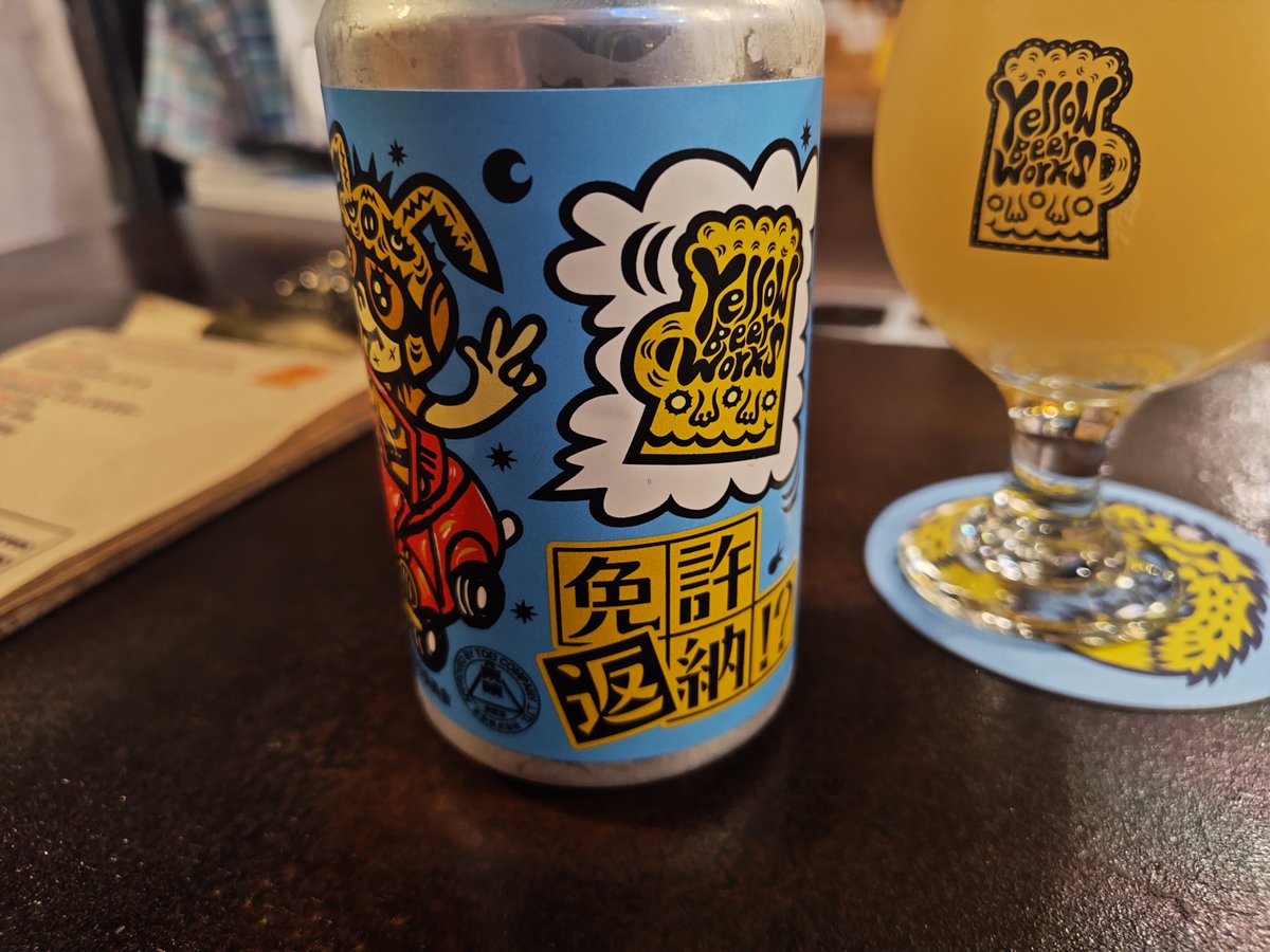 UMAUMA666999's tweet photo. これ🍺美味しいぃ🤤
映画とコラボみたい📽️
缶のデザインも良き🎵
＃免許返納
＃YellowBeerWorks https://t.co/TuJMaAPRyU
