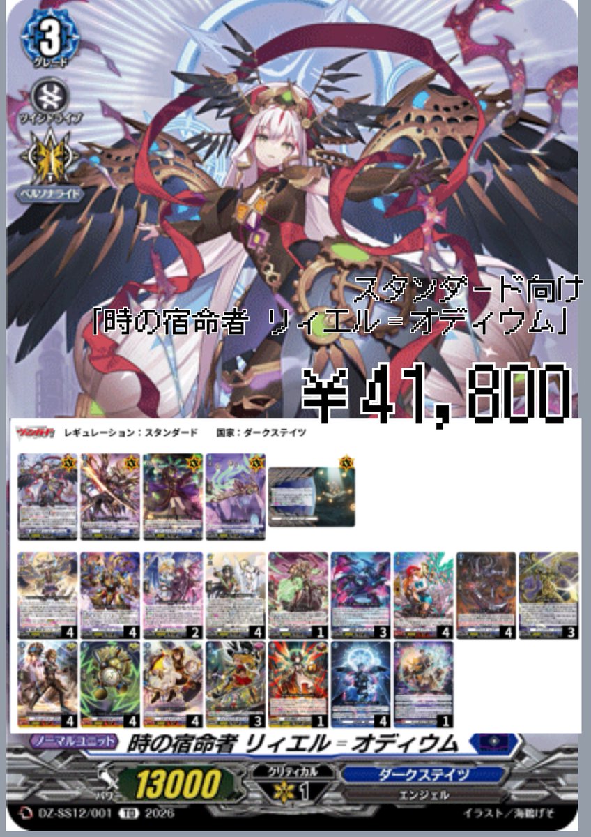 🔥ヴァンハッピーデッキ販売情報🔥】 ⚙時の運命者 リィエル