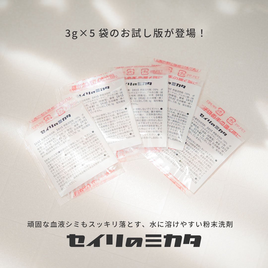 wakiniku's tweet photo. ⋱ℕ𝕖𝕨𝕀𝕥𝕖𝕞⋰
経血用洗剤『セイリのミカタ』
お試し版の小袋が登場！

頑固な血液シミをスッキリ落とす粉末洗剤で、非常にこまかいので常温の水に溶けやすいのが特徴。

血液＝タンパク汚れを落とす酵素なので、汗や皮脂汚れも落とします。持っておくと何かと便利なアイテムです。 https://t.co/7h1dVe4v8a