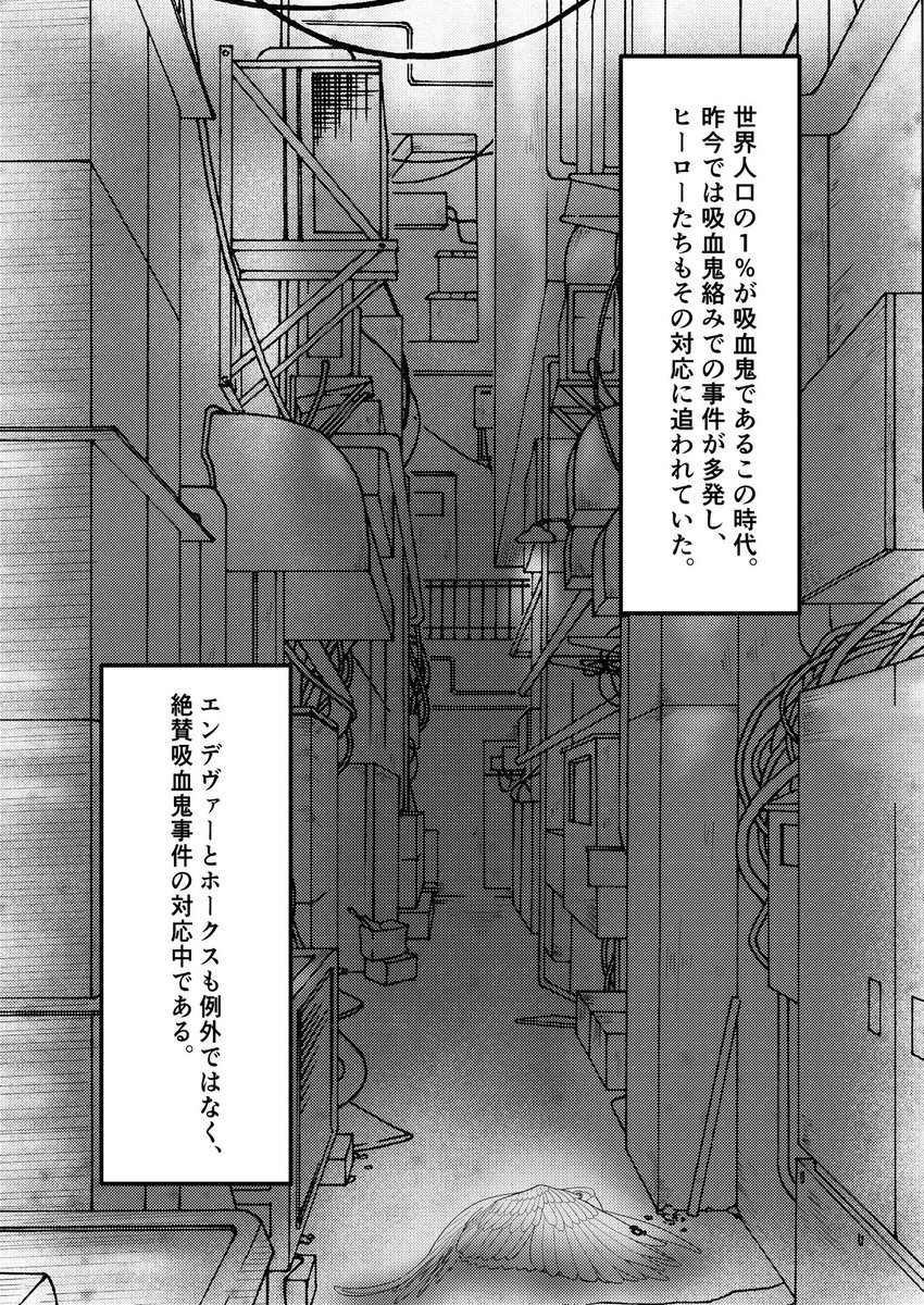 Ra_kabe0's tweet photo. 7/5 東3[よ32b]鷹飛ぶ空はえんじ色
新刊サンプルです！
『君の熱で飢えを知る』
◼︎R-18/B5/40p/500円(会場頒布価格)

吸血鬼であることを隠してる🦅と🔥のホー炎本です。
シリアス要素はないです！
⚠️当日は年齢確認のご協力お願いします。

(1/2) https://t.co/dFqNukxOSn