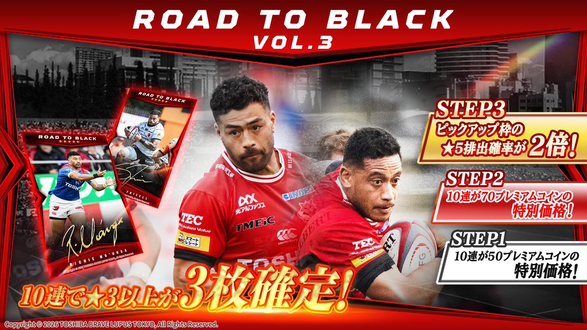 lupus_treca's tweet photo. ／
#ルーパスデジタルトレカ
ROAD TO BLACK vol.3
販売開始🏉
＼

今シーズンでチームを離れる #リッチー・モウンガ 選手と #シャノン・フリゼル 選手の勇姿を集めたパック第三弾‼️
★5トレカ1枚獲得でメッセージ動画トレカをプレゼント🎁
最後のチャンスをお見逃しなく！

https://t.co/GX1gOrQ8yG https://t.co/gLb0hMExhT