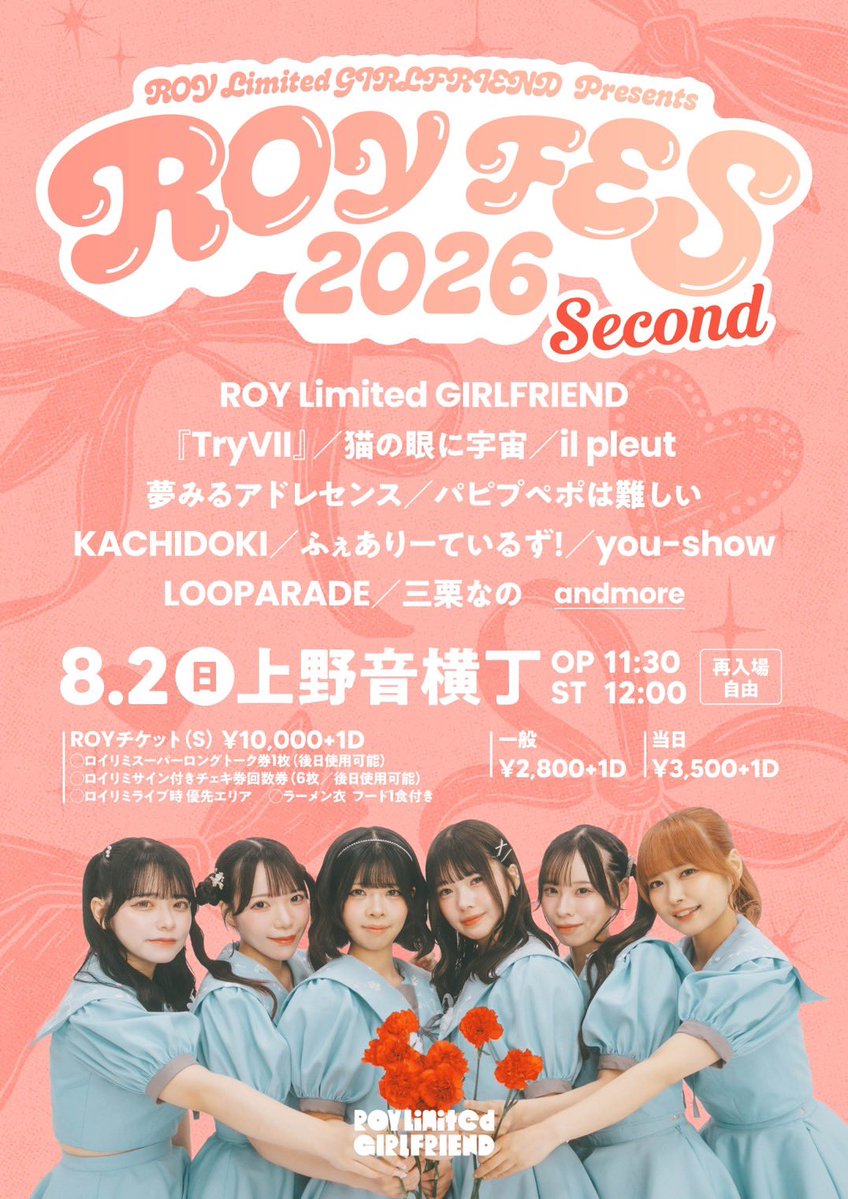 ROYLG_official's tweet photo. ／
ROY Limited GIRLFRIEND  Presents  
『ROY FES 2026』 Second 開催決定‼️
＼

📅8/2（日）
📍上野音横町
⏰OPEN11:30/START12:00（予定）
💰Sチケット¥10,000
①ロイリミスーパーロングトーク券1枚 
後日使用可能
②ロイリミサイン付きチェキ券回数券6枚綴(各メンバー1枚ずつ)  
後日使用可能
③ROY FES PASS 
④ロイリミライブ時 優先エリア 
⑤ラーメン衣  フード1食付き 

一般¥2,800/当日¥3,500※別途1D
※再入場自由

6/12 22:00〜
🎟️https://t.co/yKaXZvfyis

#ロイリミ