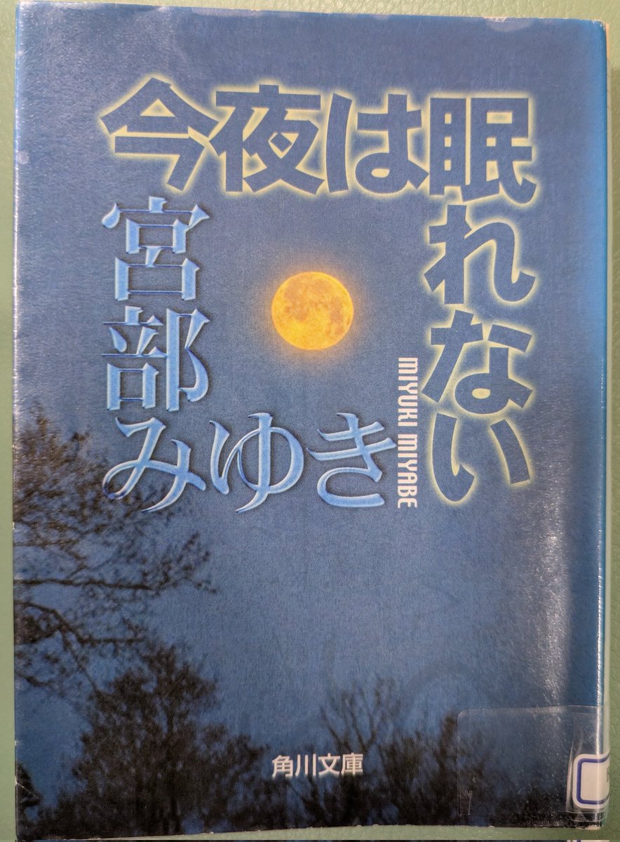 deha_love's tweet photo. #読了
母が、昔助けたという男から突然５億円の遺産を託された。

世間は騒ぎ立て、父は不貞を疑って出ていき、一人息子の雅男は振り回されてばかりだったが、家庭を守るべく親友の島崎と共に真相を探り始める。

誘拐劇の裏に隠された真実と、伏線が回収される結末に爽やかな感動を覚えるミステリー。 https://t.co/yWaqwuZILs