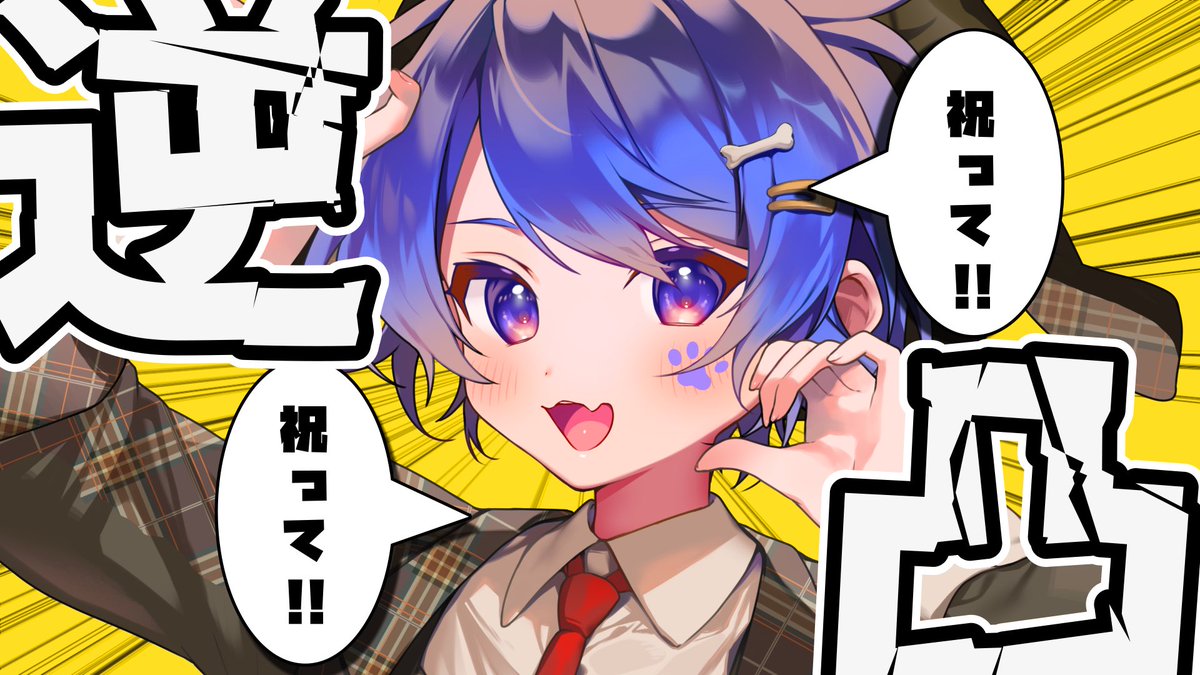 ama000sub's tweet photo. 今後の予定ー！！！！！！

12日 23:30〜
誕生日カウントダウン配信(カメラつける)
※重大発表あり！

13日 20:00
誕生日歌ってみた投稿❣️

22:00〜
友人に誕生日を祝ってもらおう！逆凸配信！！！

をします！！！！誕生日くらいはたくさん甘やかされたいよ〜！！よろしく‼️‼️ https://t.co/TxMLBiFjJD