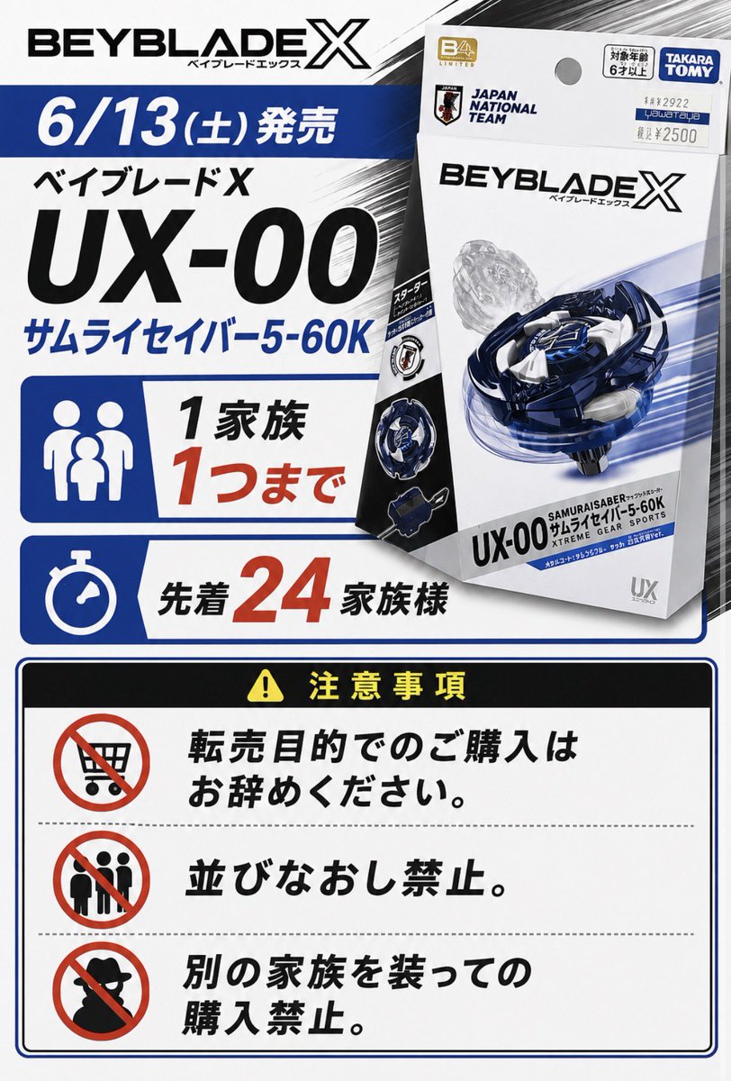 【抽選】ベイブレード 明日発売のベイブレード ランセレは抽選販売 サムライセイバーは先着