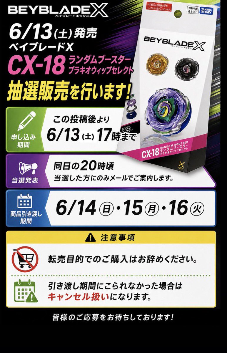 明日発売のベイブレード ランセレは抽選販売 サムライセイバーは先着