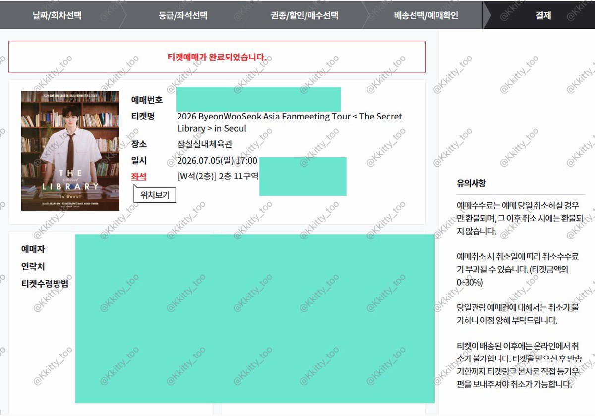 Kkitty_too's tweet photo. 변우석 팬미팅 선예매 대리티켓팅 양일 성공 
- 전석 랜덤 진행 https://t.co/t8Lvw2lrIJ