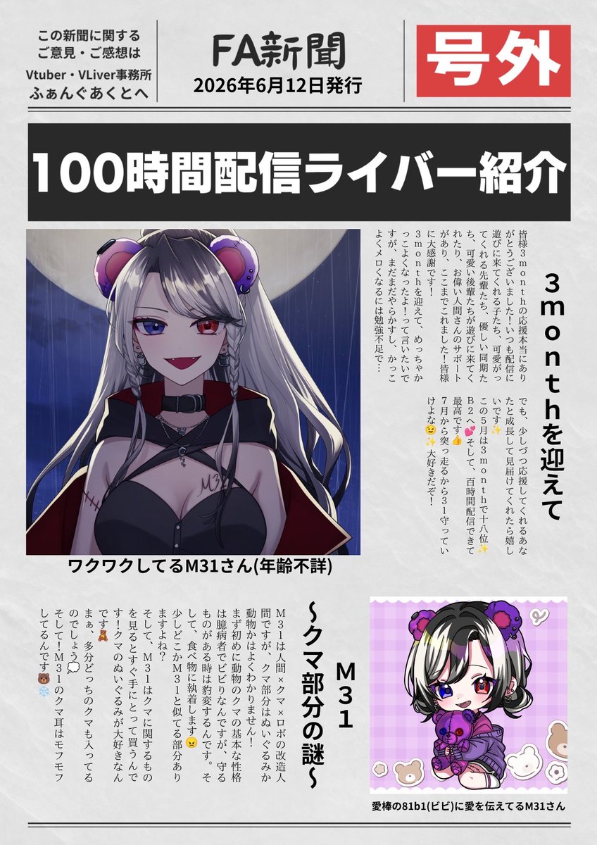 Fang_Act's tweet photo. ＼⋱  ライバー情報 / 号外  ⋰／

 ふぁんぐあくと-FANG ACT-所属メンバー
 #VLiver #100時間 
╭━━━━━━━━━━━━━━━━━╮

　  🎉 100-HOUR VLIVER CLUB 🎉 

╰━━━━━━━━ｖ━━━━━━━━╯

⚡️M31 / Emumi @m31_inbearob0 

💫月100時間以上の配信を行ったメンバーをご紹介💫

いつも応援ありがとうございます🪄➰
これからもよろしくお願いいたします🙂‍↕️⋆꙳