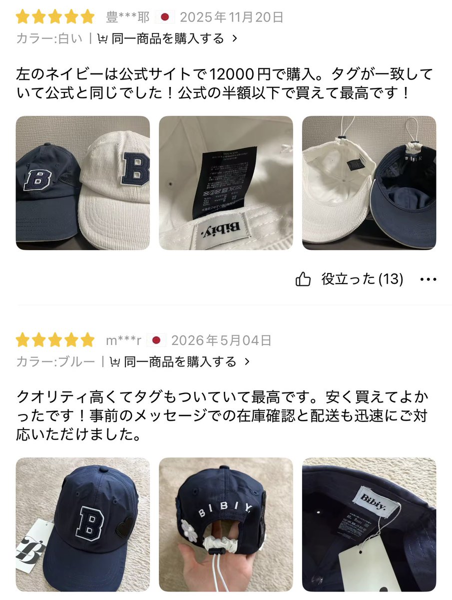 Bibiy.のキャップ アリエクでタグ付き(公式と同一)発見 半額で売られてる