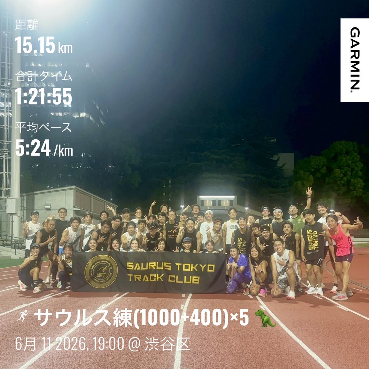 visor_toshi's tweet photo. 6/11木曜　サウルス東京練🦖

今宵もバイザーメニュー:(1000+400 r200jog)×5 SR3分
設定:3’55〜00+82〜84

I+RでVO₂maxとスピードにハイブリッドで刺激入れ。400で動きを崩さないのがポイント。

少し脚が重たかったけど、ペーサーでコンプ💪

ニューウェア着弾✨

#sj_rc
#サウルス東京練習会 https://t.co/rmdyh7HlND