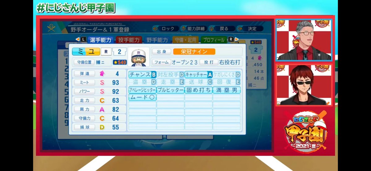 Chasing_Crown9's tweet photo. #パワプロ2026 の3年モードは勝ちやすい&amp;選手能力が凄く伸びる！
ただ厄介オタクとしては少し寂しいんですよね…
#にじさんじ甲子園 歴代ベストナインを選出するとしたら、今年育成した選手達に投票が集中するでしょう(にじ甲の歴史が無くなる訳ではないですが)
未完成でも味のある選手が好きなので… https://t.co/JzNvdVbCAT