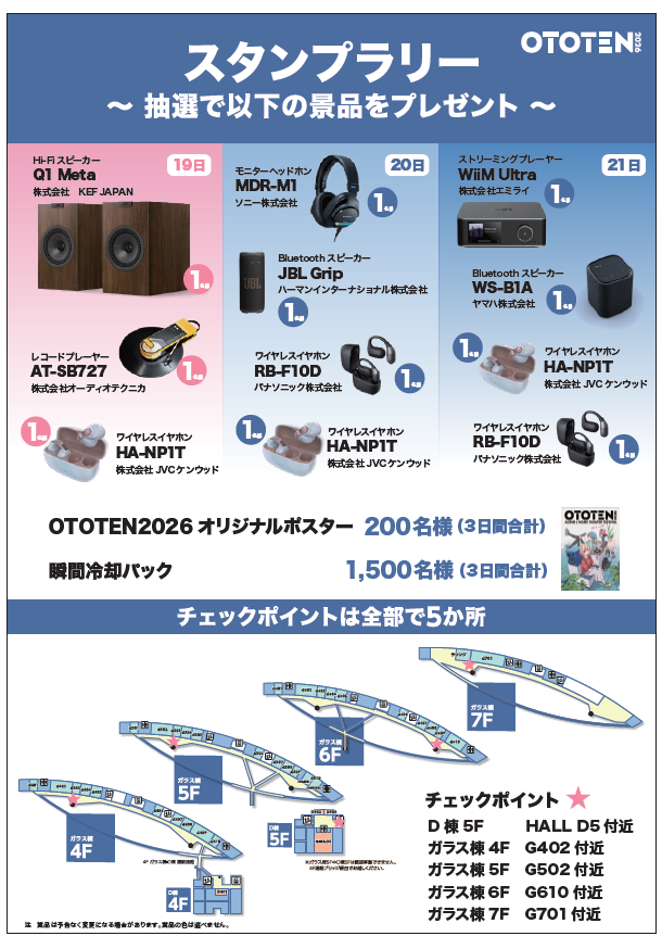 スタンプラリー情報ℹ️ #OTOTEN2026