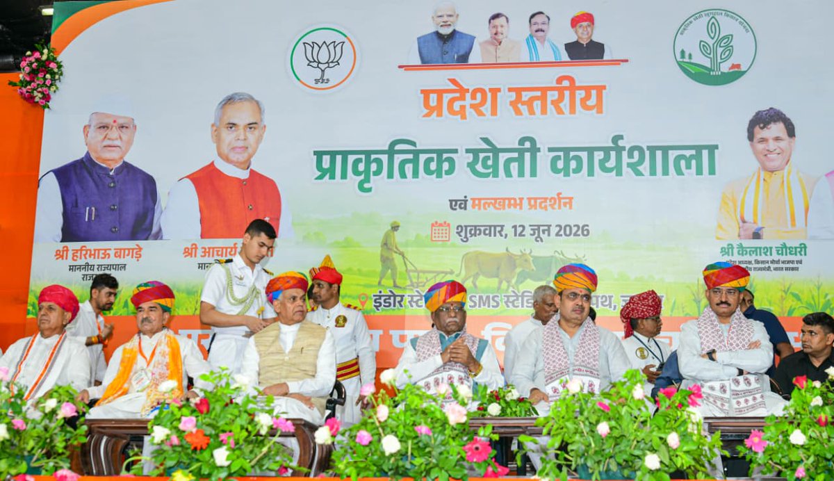 BJP4Rajasthan's tweet photo. आज जयपुर स्थित सवाई मानसिंह इंडोर स्टेडियम में भारतीय जनता पार्टी किसान मोर्चा द्वारा प्रदेश स्तरीय प्राकृतिक खेती कार्यशाला एवं मल्खम्भ प्रदर्शन का आयोजन किया गया।

इस अवसर पर उपस्थित किसानों को प्राकृतिक खेती अपनाने, रासायनिक खेती पर निर्भरता कम करने तथा पर्यावरण संरक्षण के साथ कृषि को अधिक समृद्ध एवं टिकाऊ बनाने का आह्वान किया गया।

इस अवसर पर राजस्थान के राज्यपाल श्री हरिभाऊ किसनराव बागड़े, गुजरात के राज्यपाल श्री आचार्य देवव्रत, मुख्यमंत्री श्री @BhajanlalBjp, भाजपा प्रदेश अध्यक्ष श्री @madanrrathore, प्रदेश महामंत्री (संगठन) श्री @ajaeybjp, उपमुख्यमंत्री डॉ. @DrPremBairwa, केंद्रीय कृषि व किसान कल्याण राज्य मंत्री श्री @mpbhagirathbjp, किसान मोर्चा प्रदेश अध्यक्ष श्री @KailashBaytu, किसान मोर्चा प्रदेश महामंत्री श्री ओपी यादव एवं श्री रेवंत सिंह राजपुरोहित सहित भाजपा के वरिष्ठ पदाधिकारी, मंत्री परिषद के सदस्य, सांसद, विधायक, जनप्रतिनिधि एवं बड़ी संख्या में किसान उपस्थित रहे।