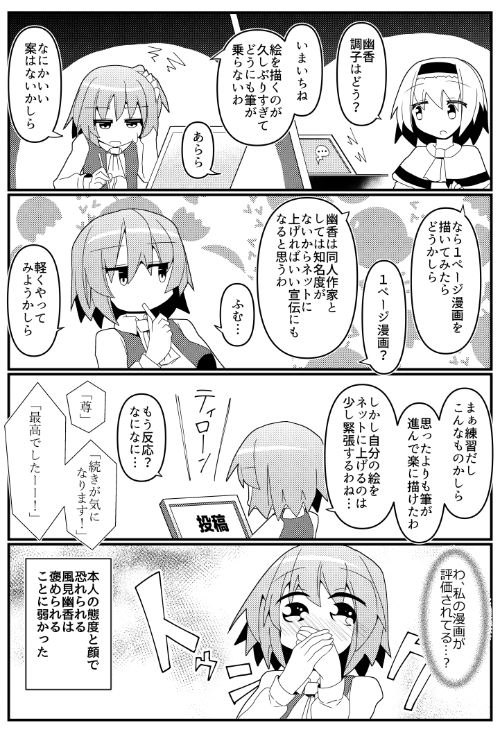 幽香さんが同人にハマる漫画(2/8) 