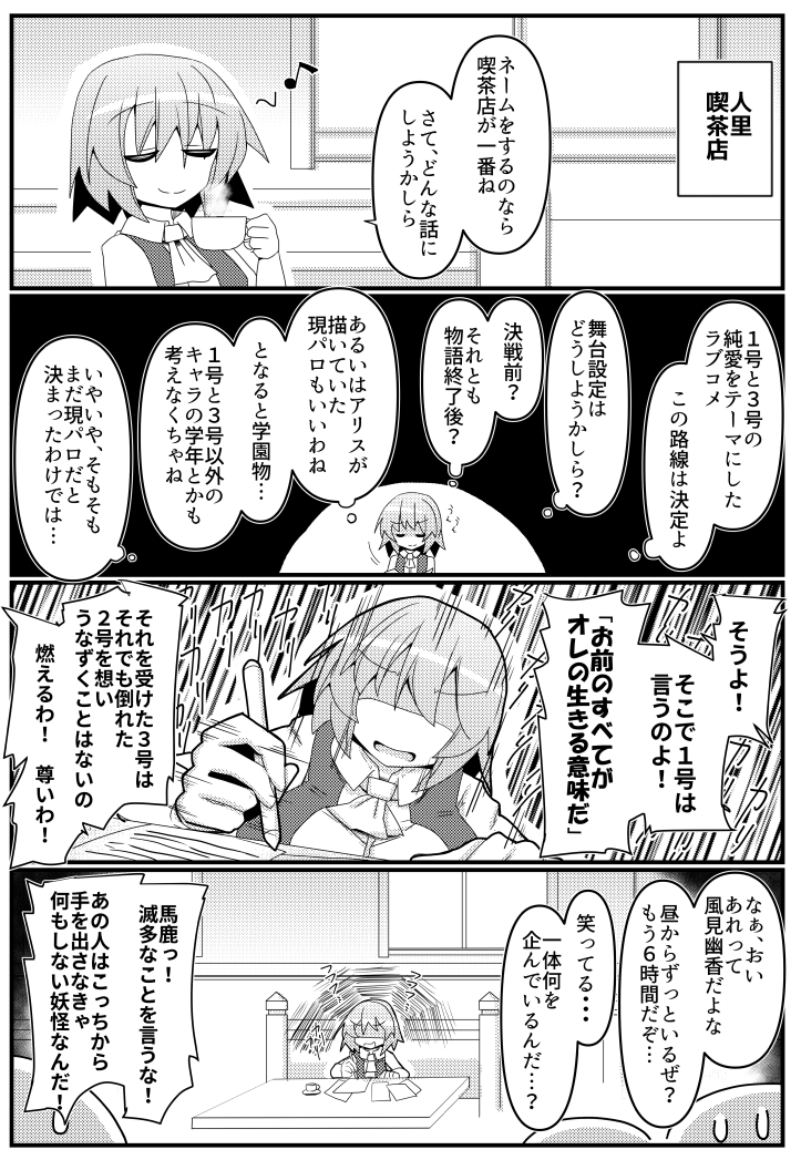 幽香さんが同人にハマる漫画(2/8) 